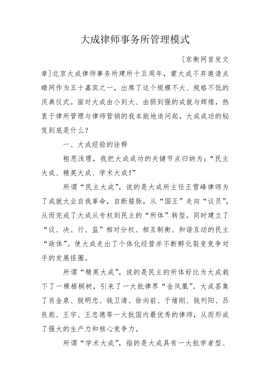 大成律师事务所管理模式.doc_第1页