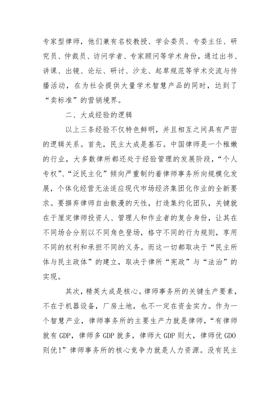 大成律师事务所管理模式.doc_第2页