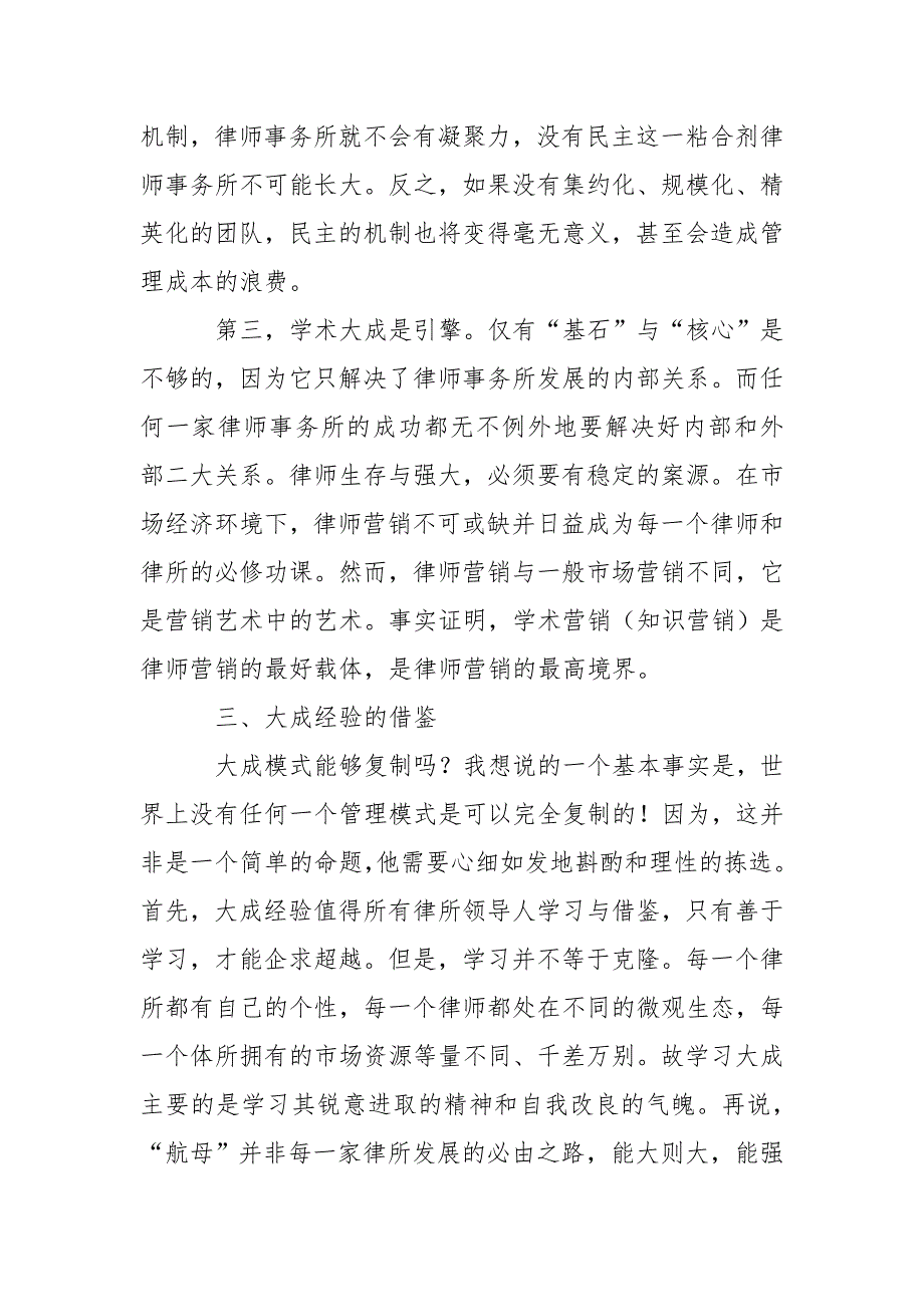 大成律师事务所管理模式.doc_第3页