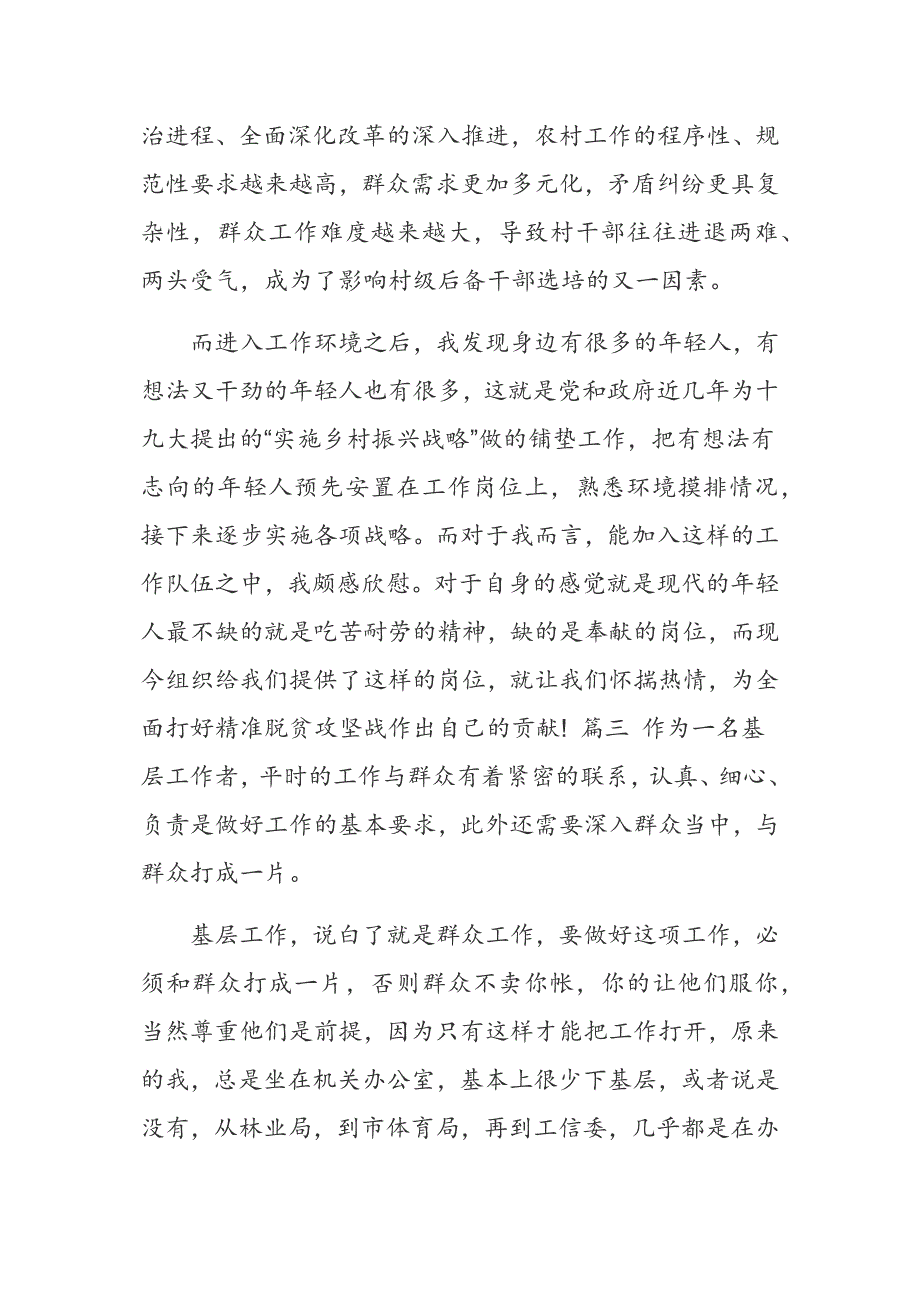 乡镇干部农村基层工作经历经验谈.docx_第2页