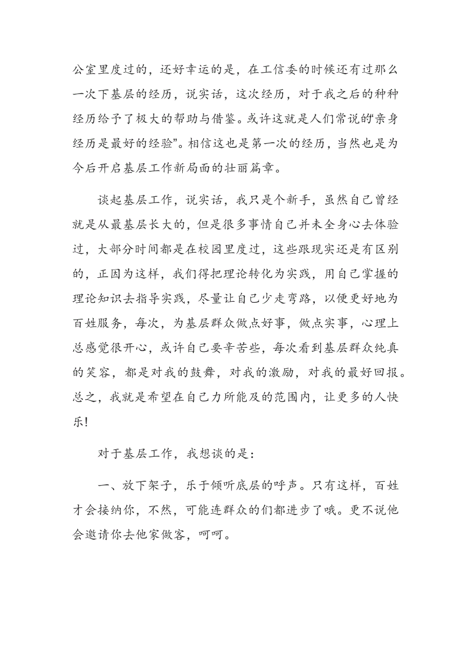乡镇干部农村基层工作经历经验谈.docx_第3页