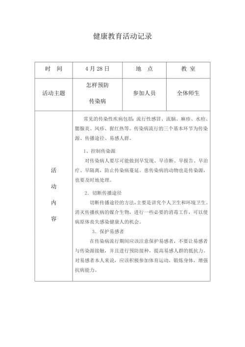 健康教育记录表.doc