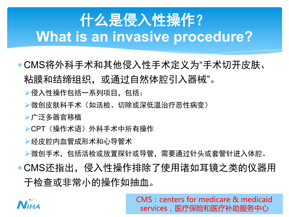 侵入性操作相关感染防控.ppt_第3页