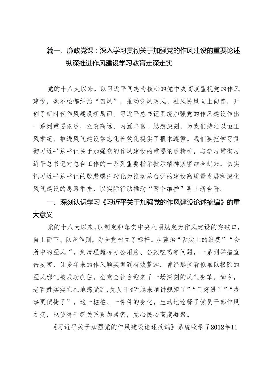 【2025党课】2025年第一季度党课讲稿12篇 （精选范文）.docx_第2页