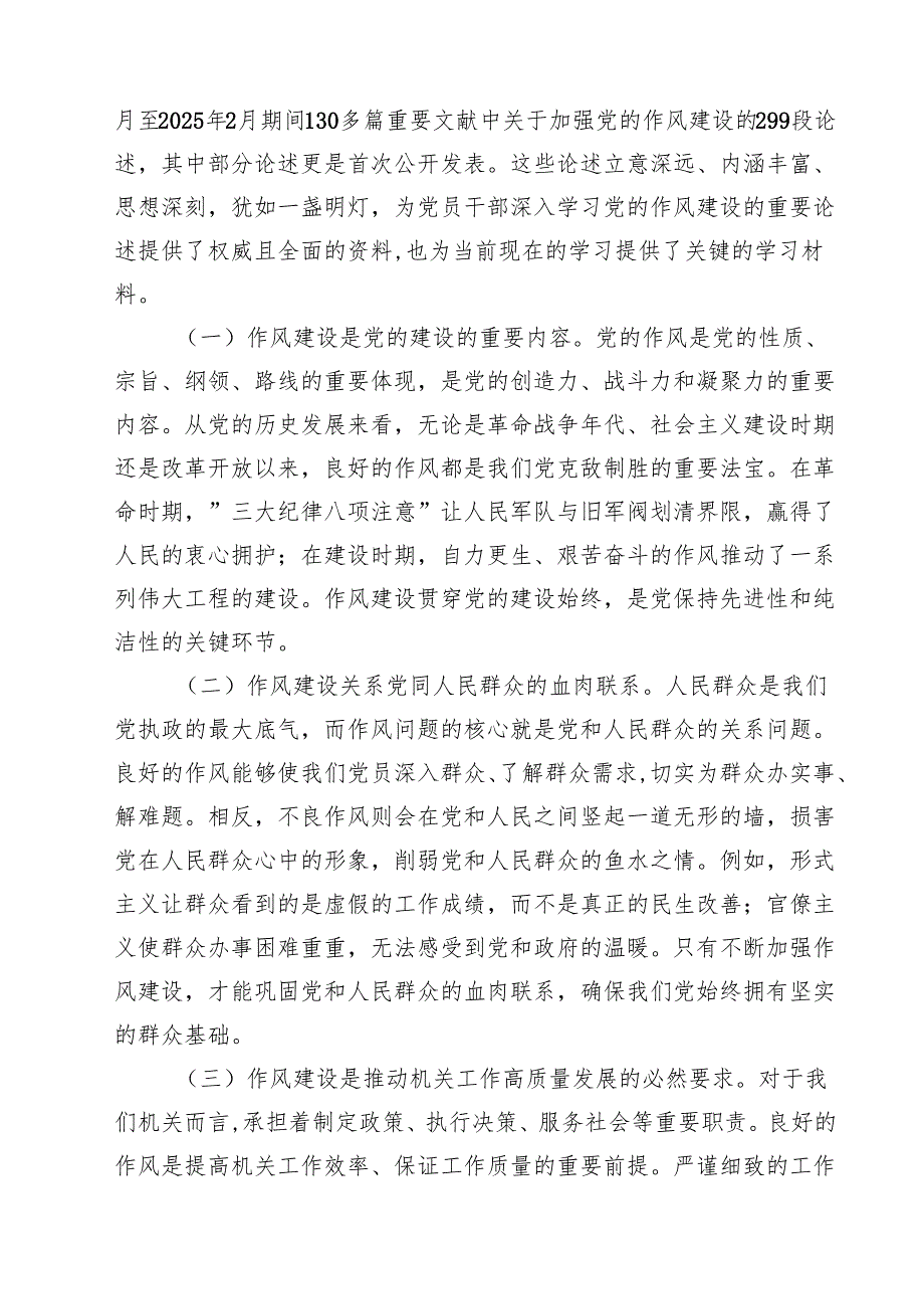 【2025党课】2025年第一季度党课讲稿12篇 （精选范文）.docx_第3页