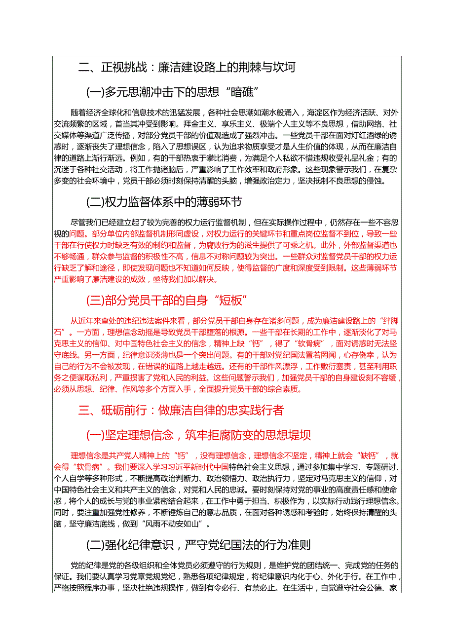 2025党支部书记廉洁党课讲稿 .docx_第2页