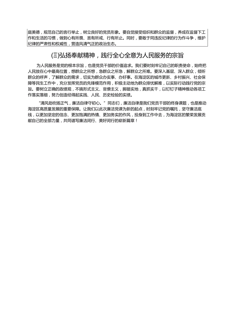 2025党支部书记廉洁党课讲稿 .docx_第3页