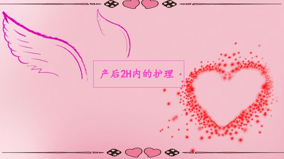 医院妇产科产后护理课件PPT模板.pptx_第3页