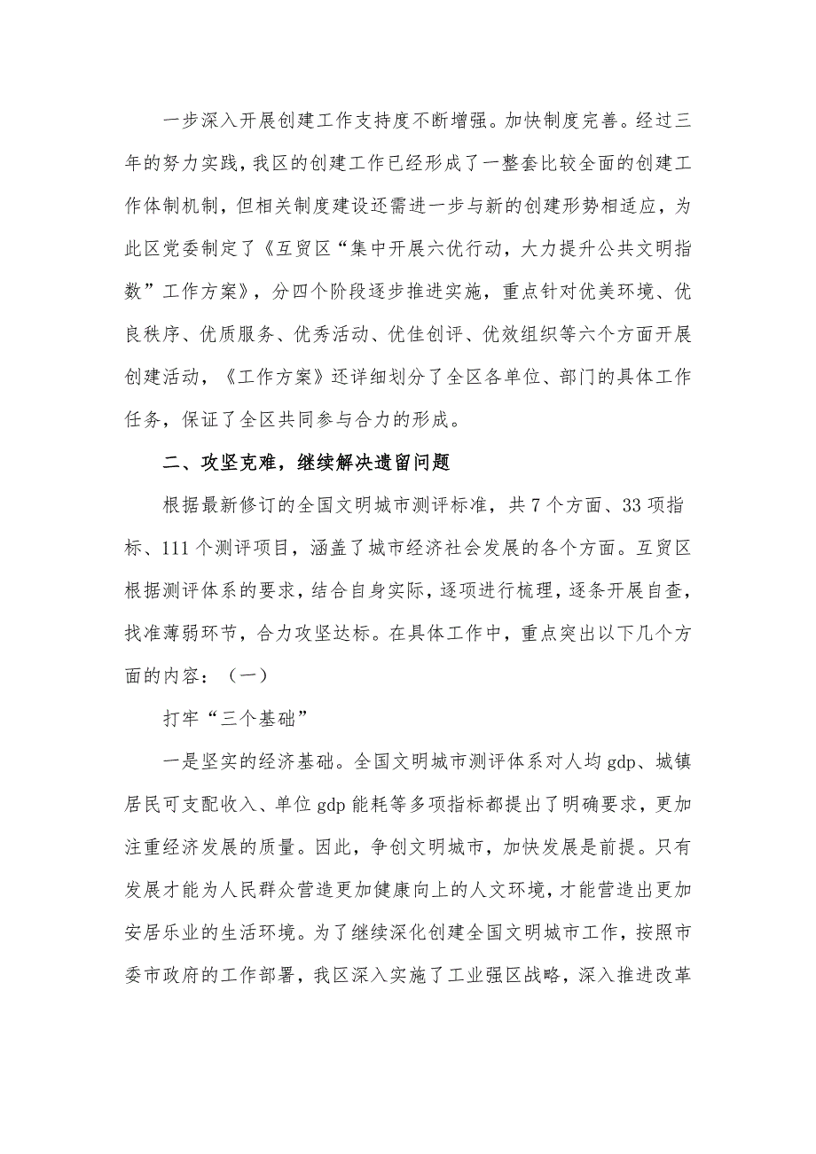 创建全国文明城市工作总结汇报材料5篇.docx_第2页
