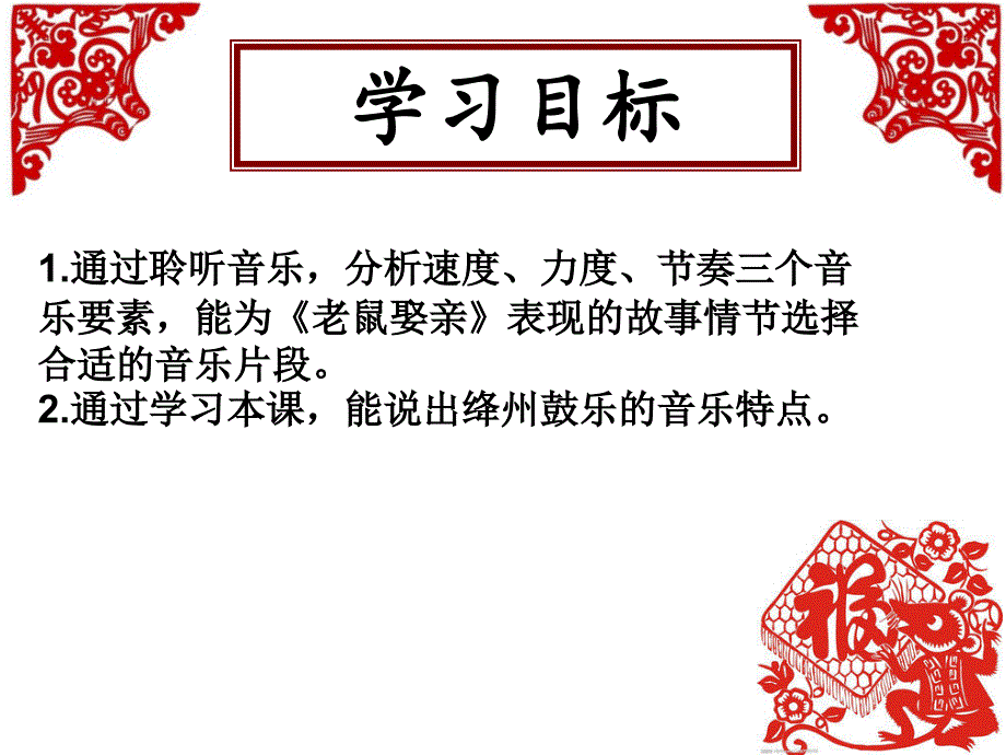 初中人音版八年级上册音乐5.6欣赏老鼠娶亲16张ppt课件.ppt_第3页