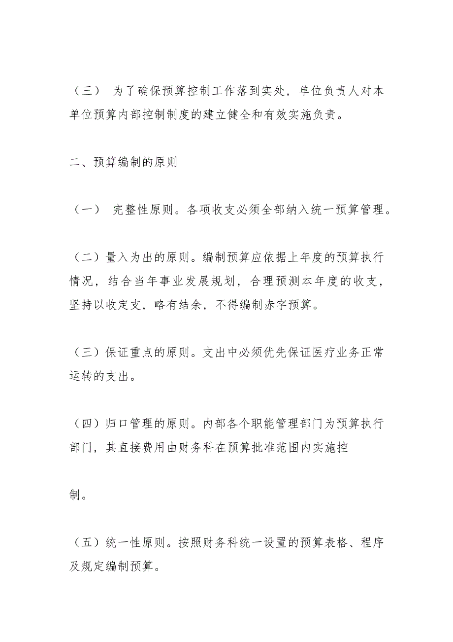 医院预算管理制度.docx_第2页