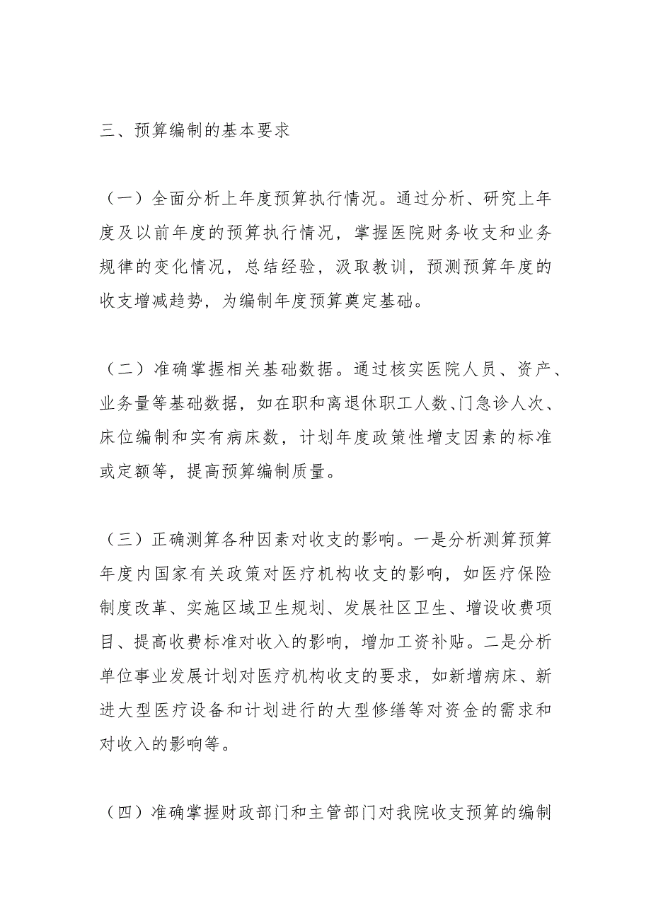 医院预算管理制度.docx_第3页