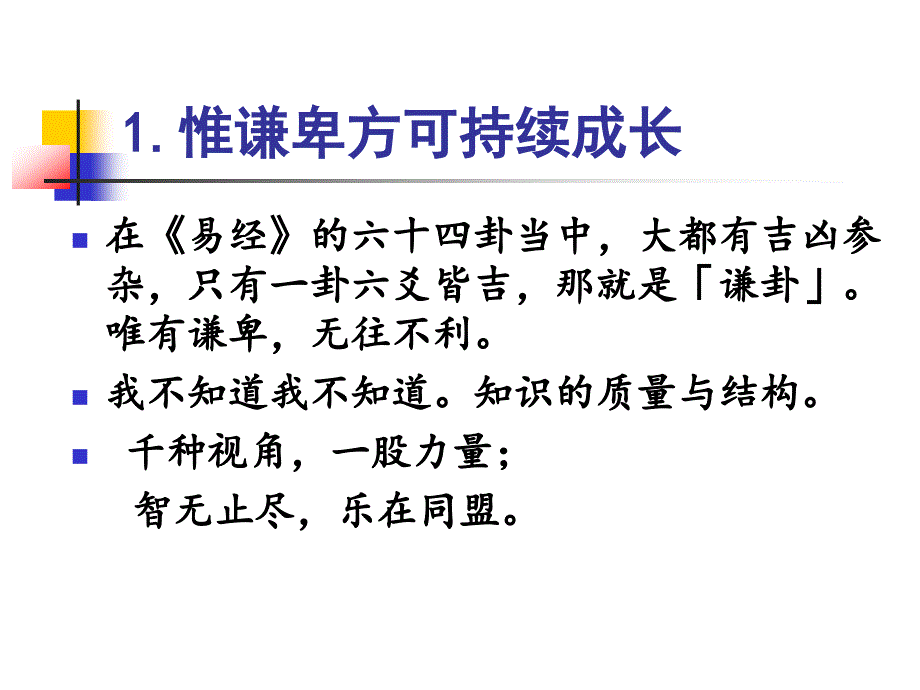 人人都要面对的教育问题渝中区党校.ppt_第3页