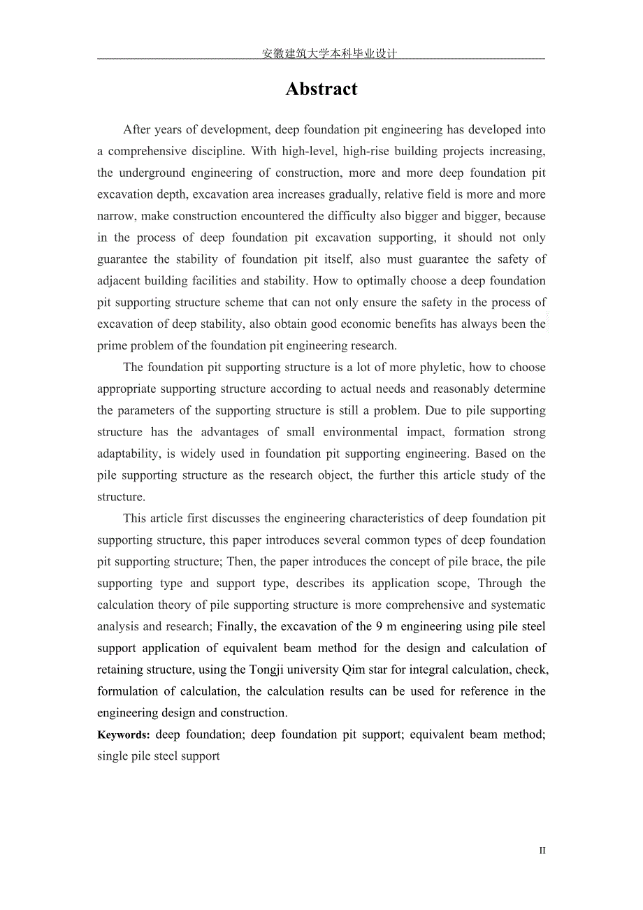 基坑排桩支护毕业设计.doc_第2页