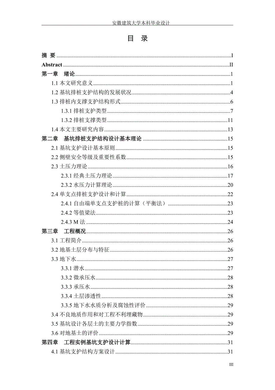 基坑排桩支护毕业设计.doc_第3页
