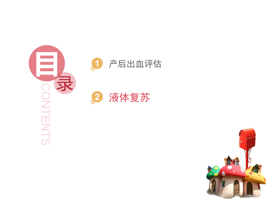 产后出血液体复苏.ppt_第2页
