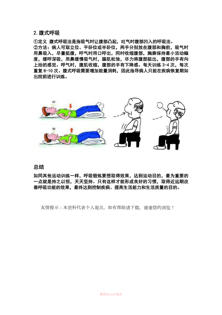 呼吸功能训练.doc_第2页
