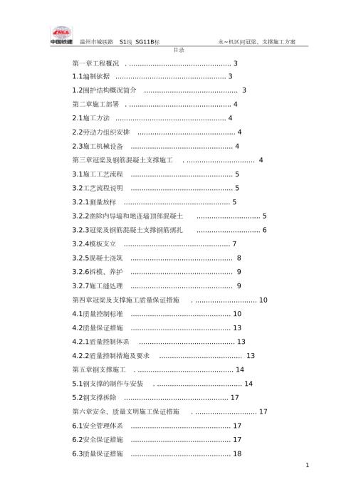 冠梁支撑梁施工方案完整版.doc