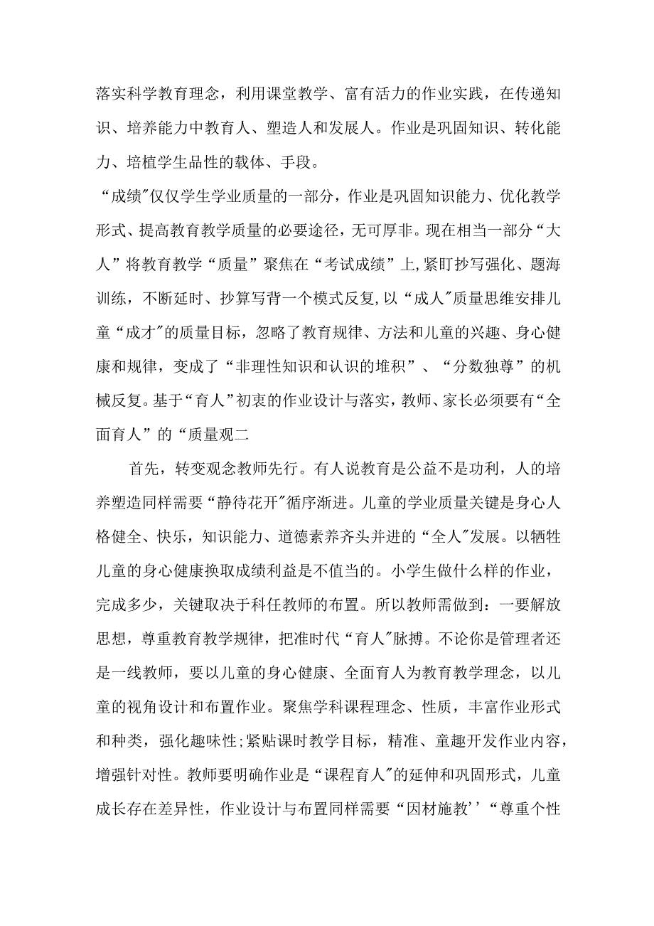 双减政策背景下中小学教师学生作业设计优化管理评价策略教研材料4篇.docx_第3页