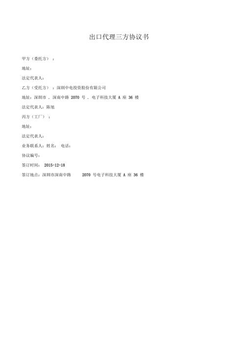 出口代理三方协议书.docx