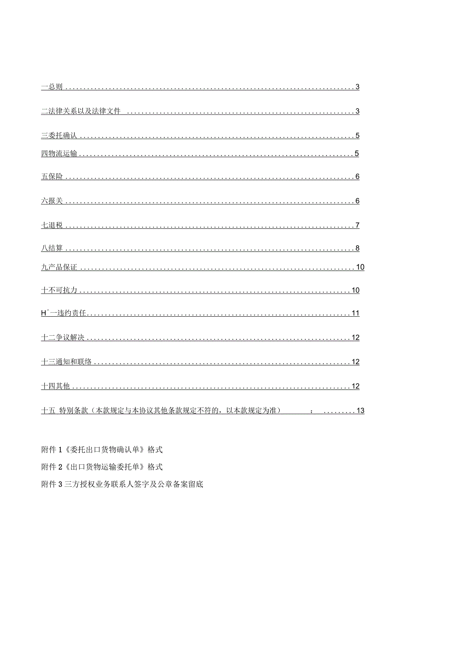 出口代理三方协议书.docx_第2页