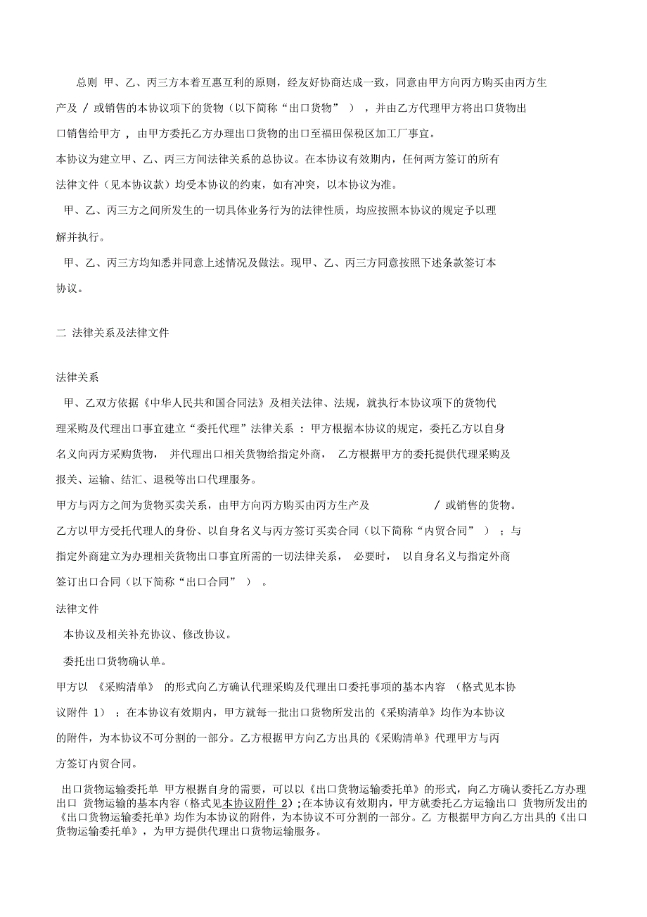 出口代理三方协议书.docx_第3页
