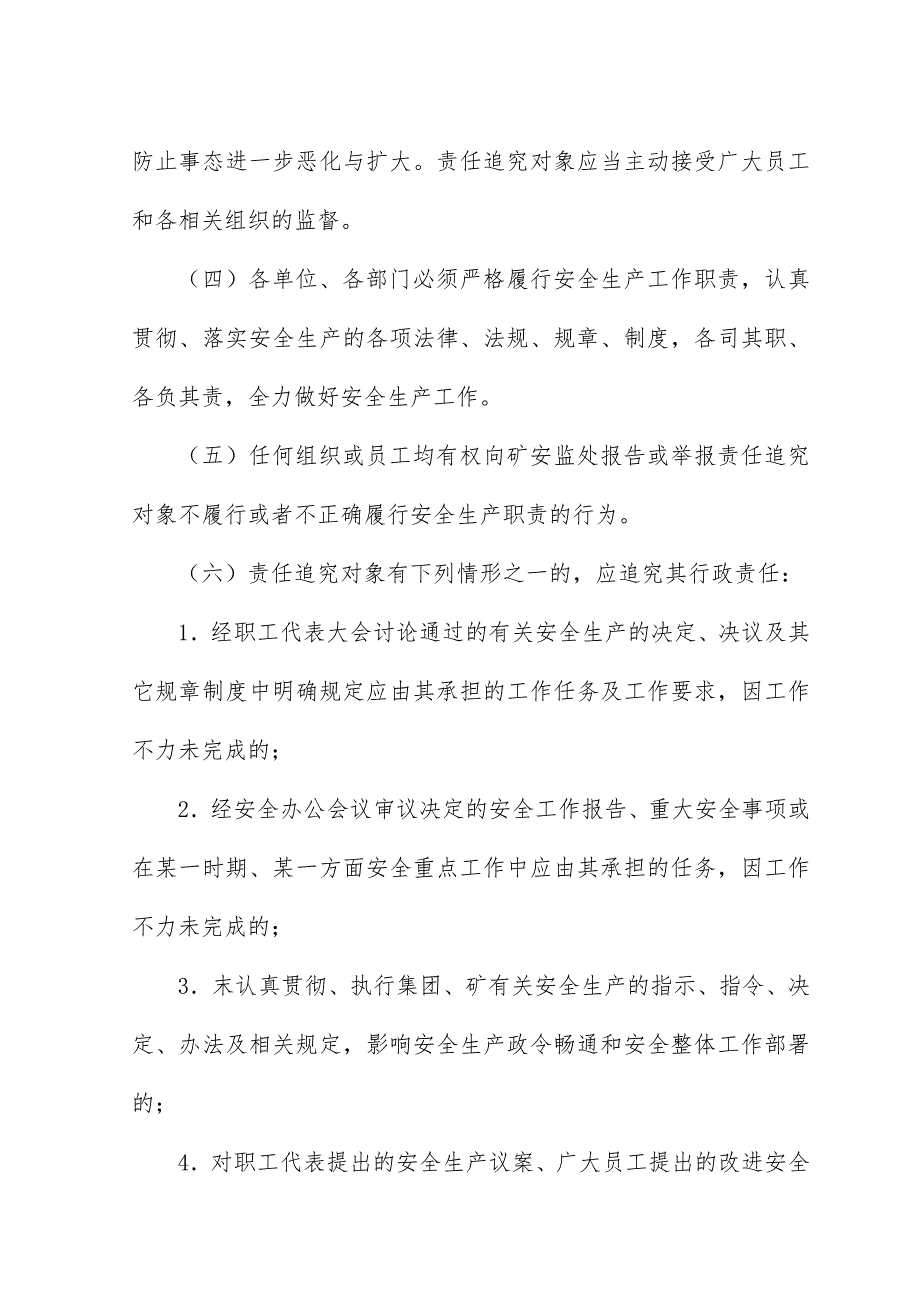 事故责任追究责任制度.doc_第2页