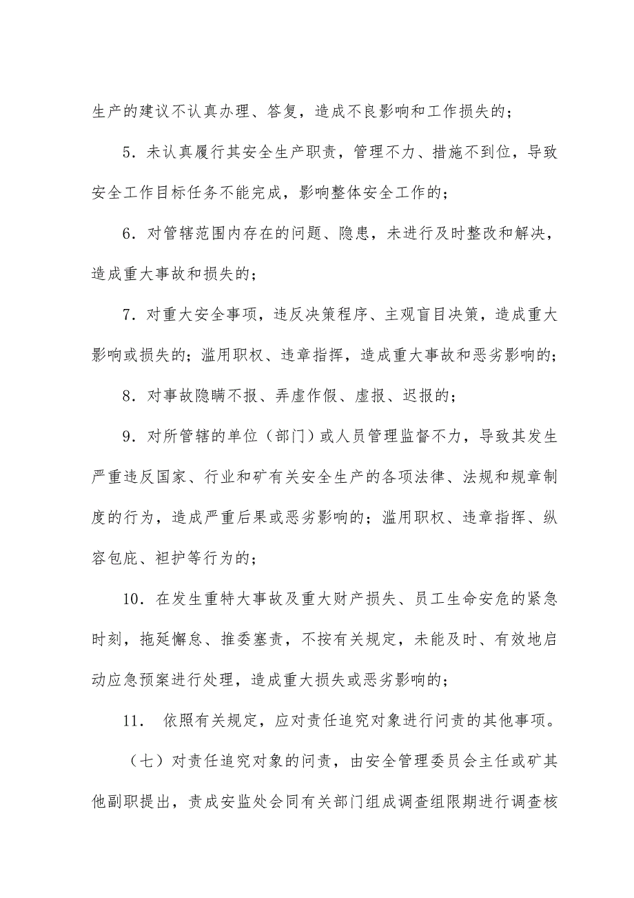 事故责任追究责任制度.doc_第3页
