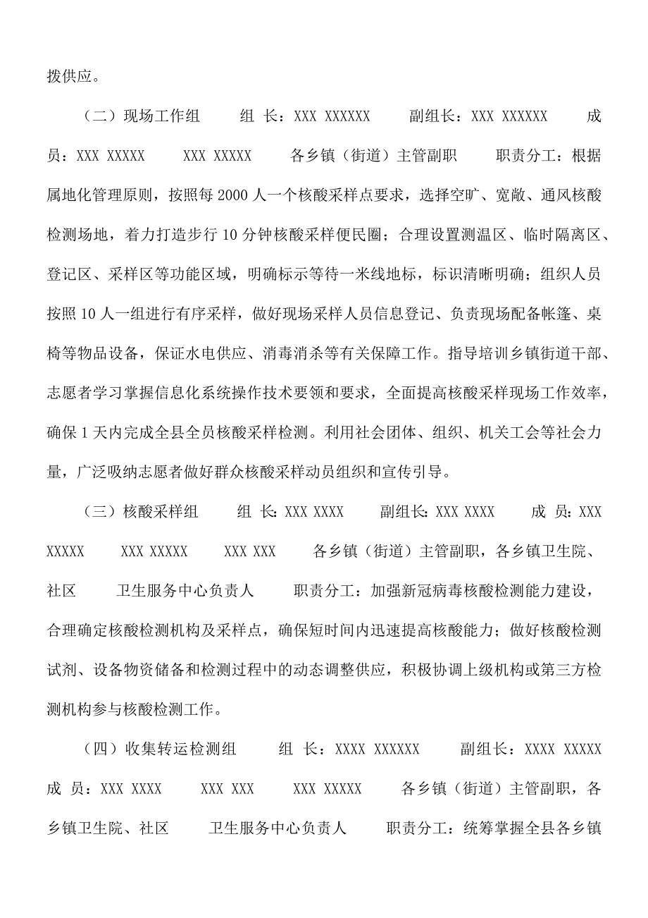 实施全员核酸检测实施方案.docx_第2页