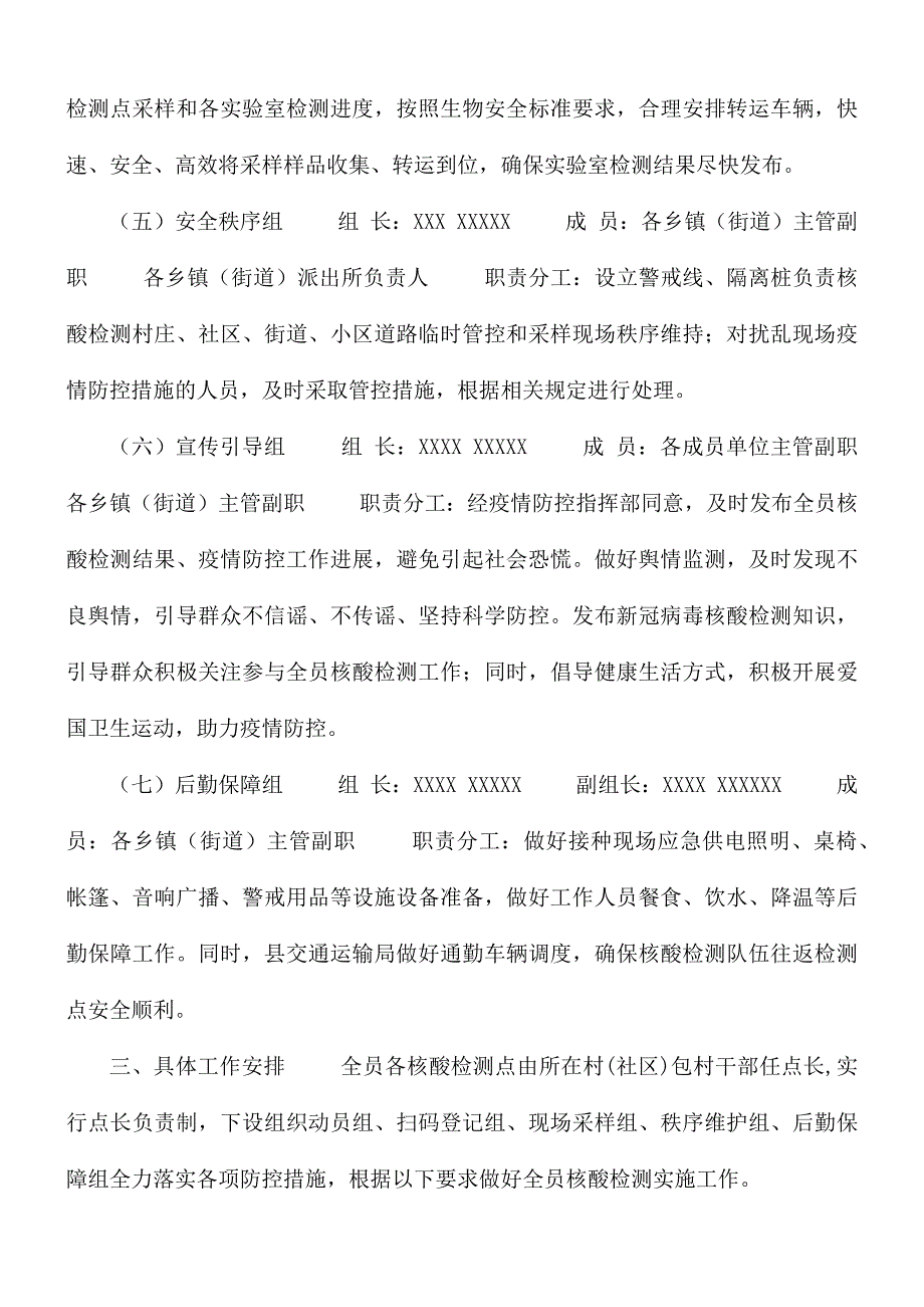 实施全员核酸检测实施方案.docx_第3页