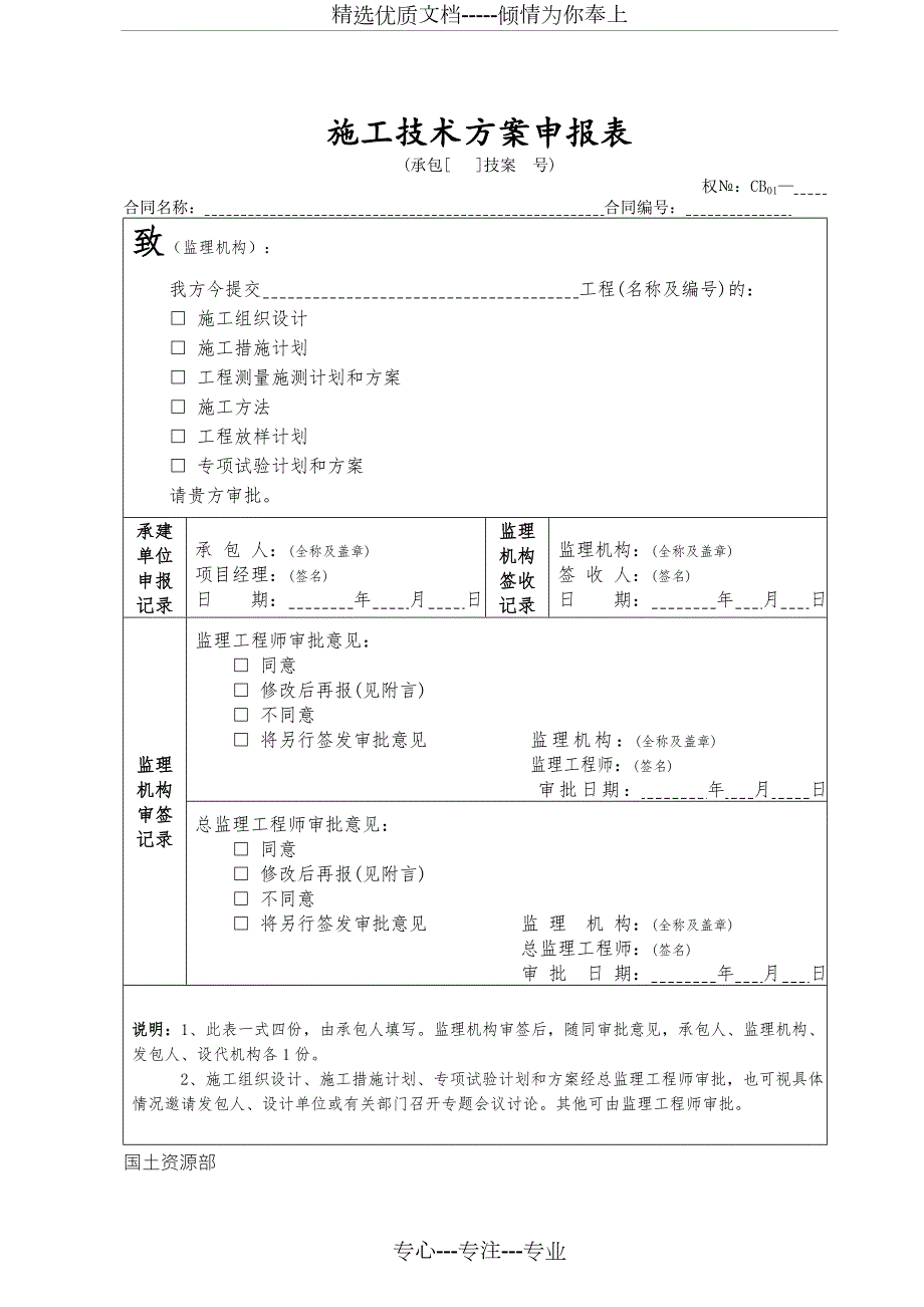 农发高标准基本农田建设项目表格共269页.doc_第1页