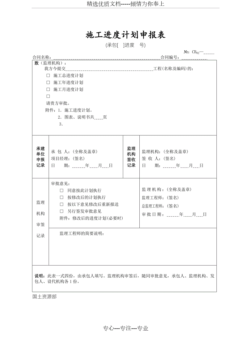 农发高标准基本农田建设项目表格共269页.doc_第2页