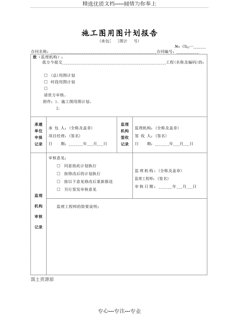 农发高标准基本农田建设项目表格共269页.doc_第3页