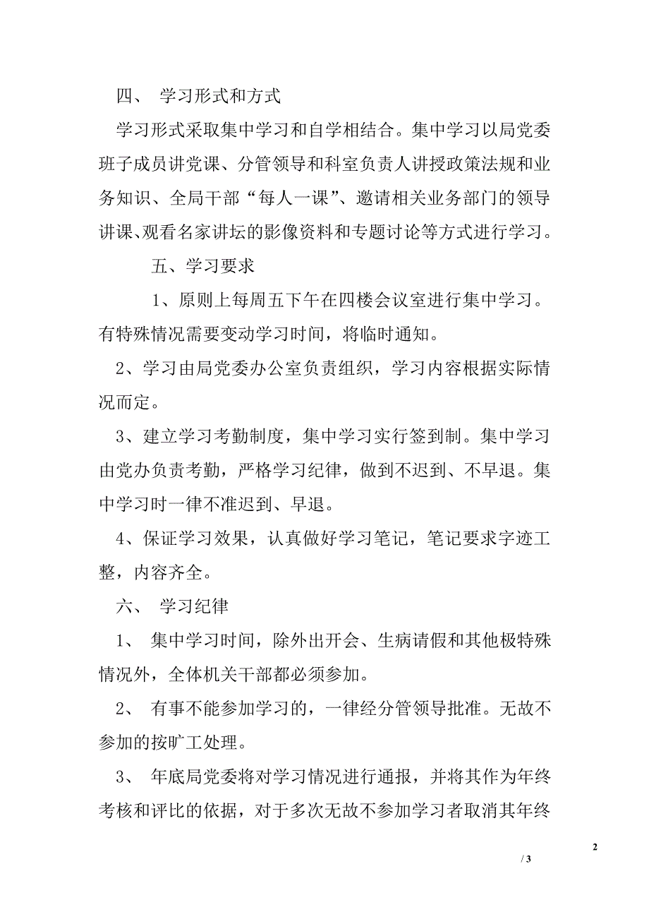 周五集中学习日活动方案.doc_第2页