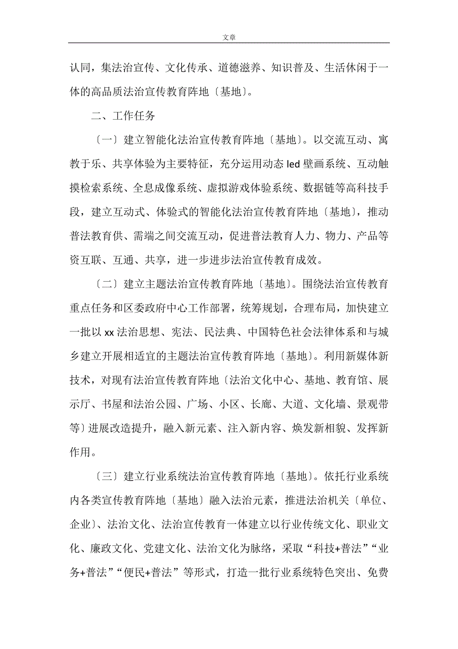 关于进一步加强法治宣传教育阵地基地建设的意见.doc_第2页