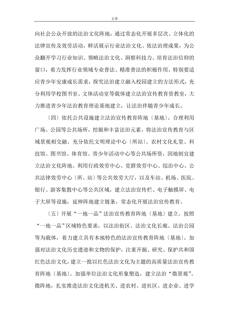 关于进一步加强法治宣传教育阵地基地建设的意见.doc_第3页