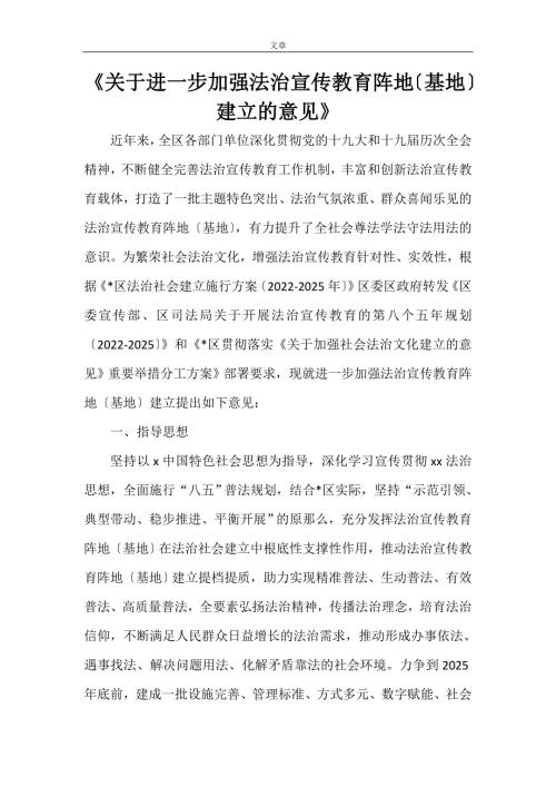 关于进一步加强法治宣传教育阵地基地建设的意见.doc