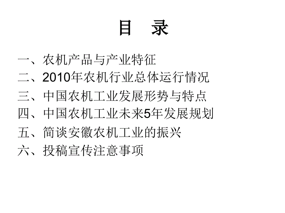 中国农机工业发展现状.ppt_第2页
