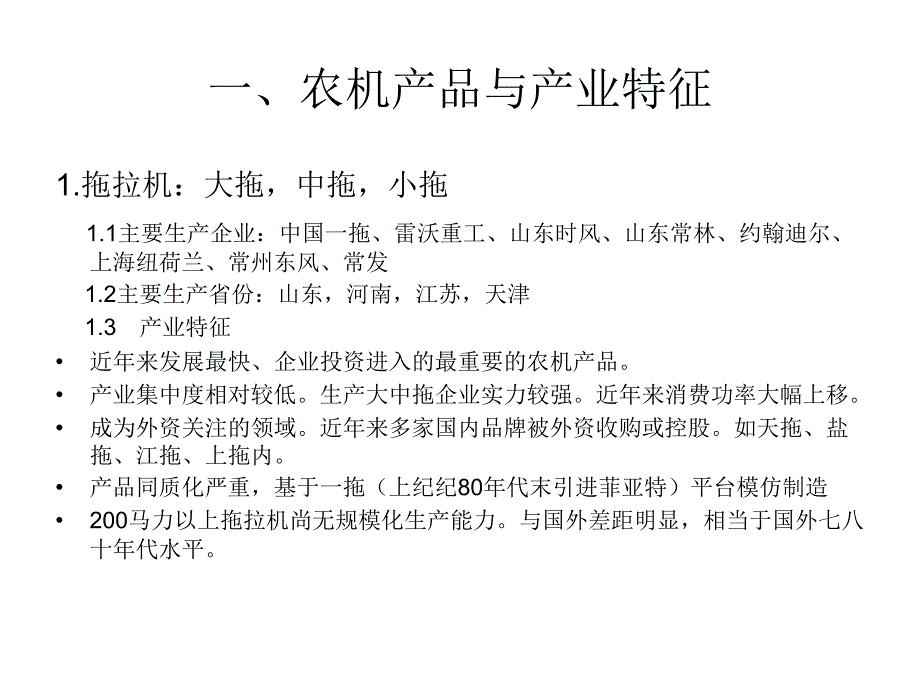 中国农机工业发展现状.ppt_第3页