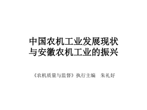 中国农机工业发展现状.ppt