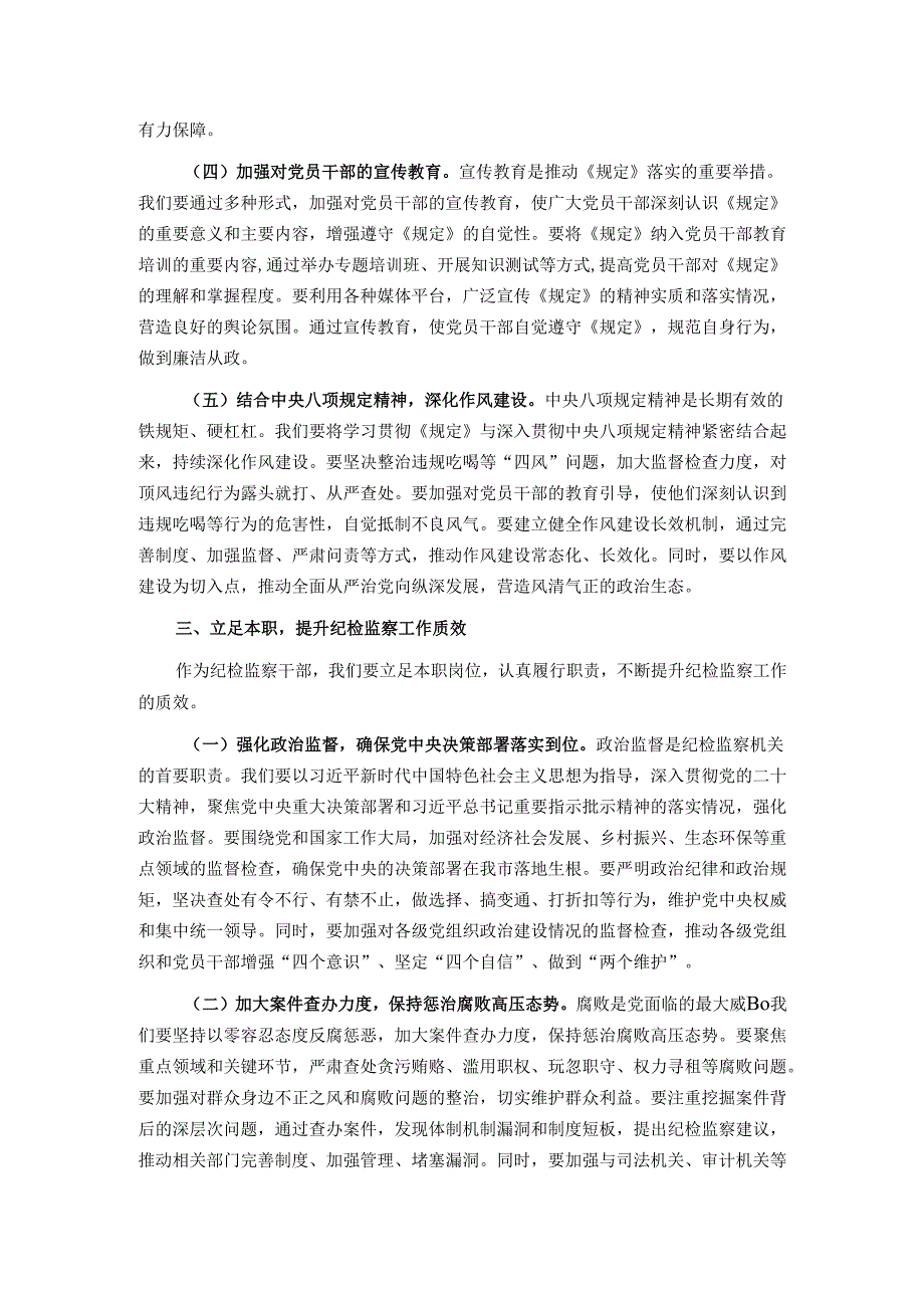 交流发言：以《规定》为纲扎实推进纪检监察工作高质量发展.docx_第3页