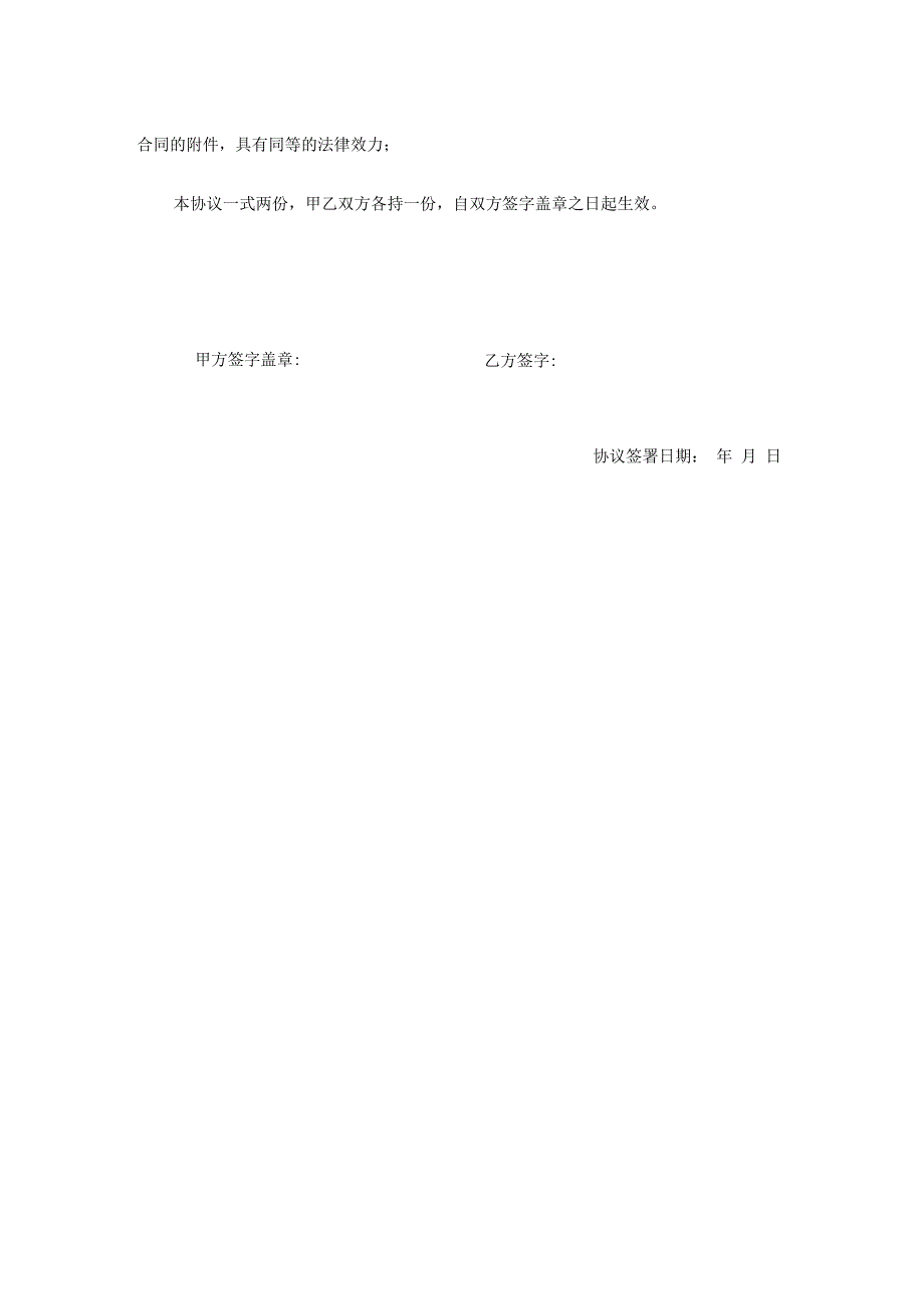 复旦大学项目制科研人员岗位聘任协议.docx_第2页
