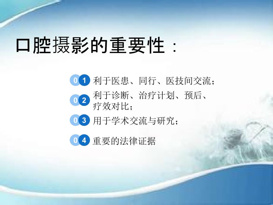 口腔摄影入门PPT课件.pptx_第2页