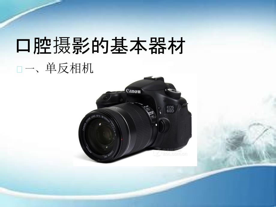 口腔摄影入门PPT课件.pptx_第3页