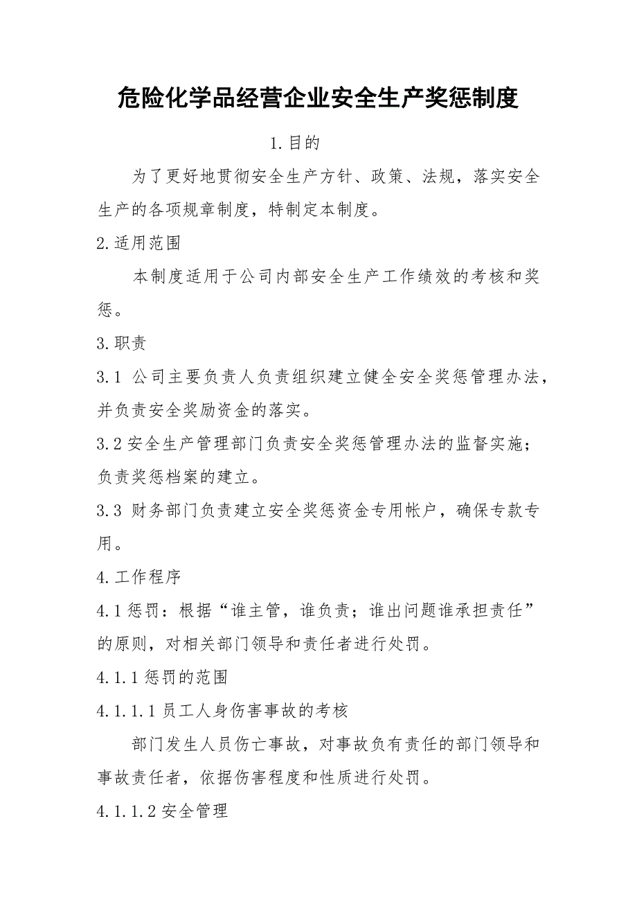 危险化学品经营企业安全生产奖惩制度.docx_第1页
