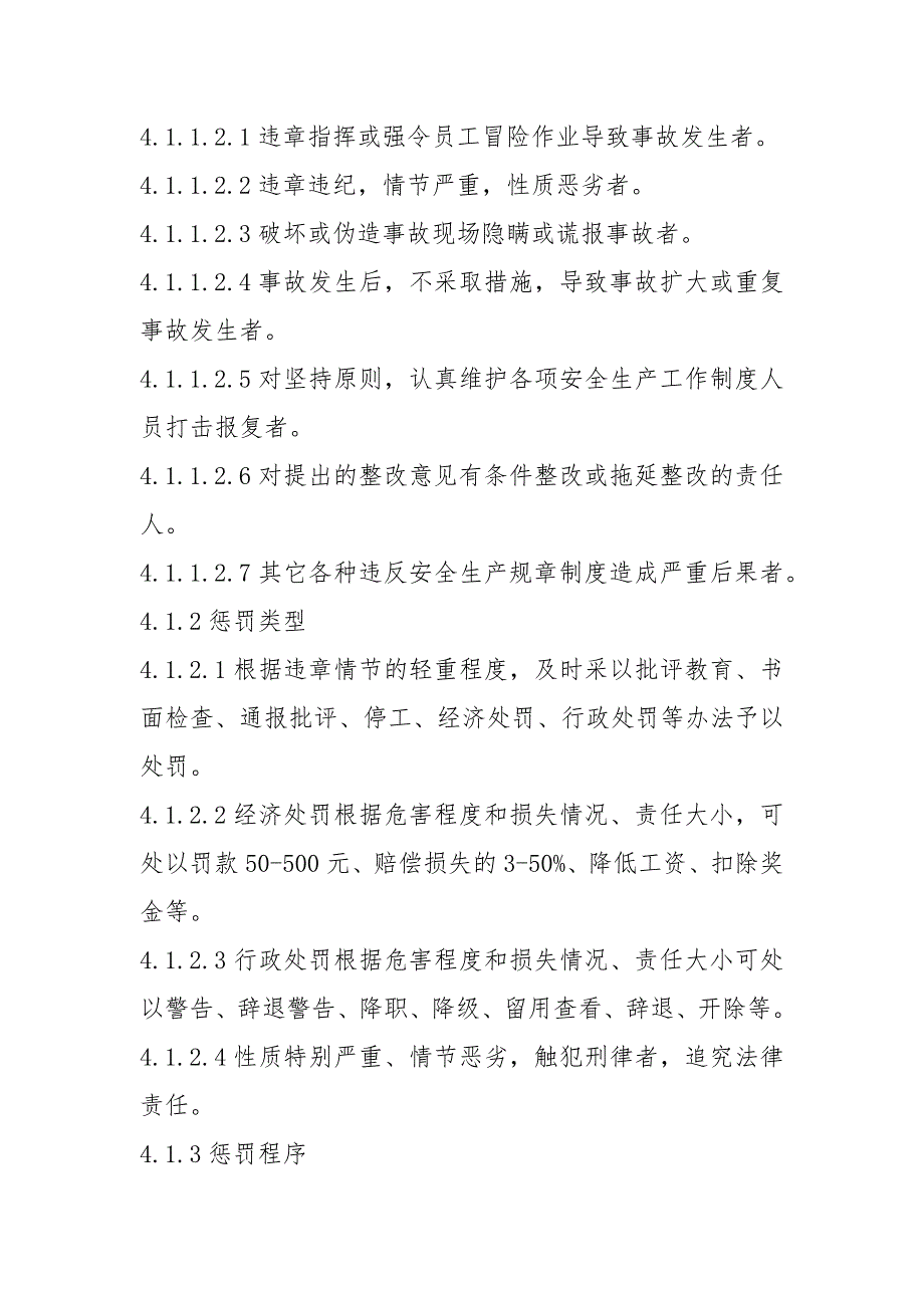 危险化学品经营企业安全生产奖惩制度.docx_第2页