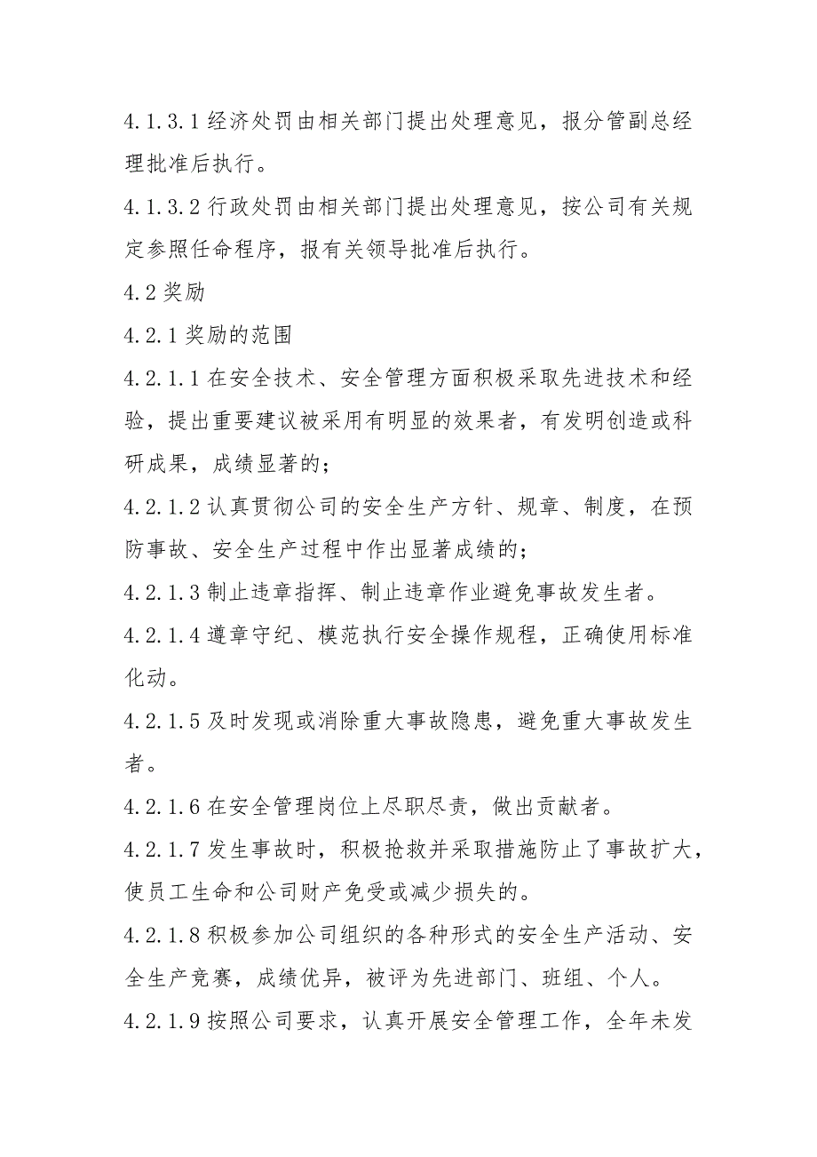 危险化学品经营企业安全生产奖惩制度.docx_第3页