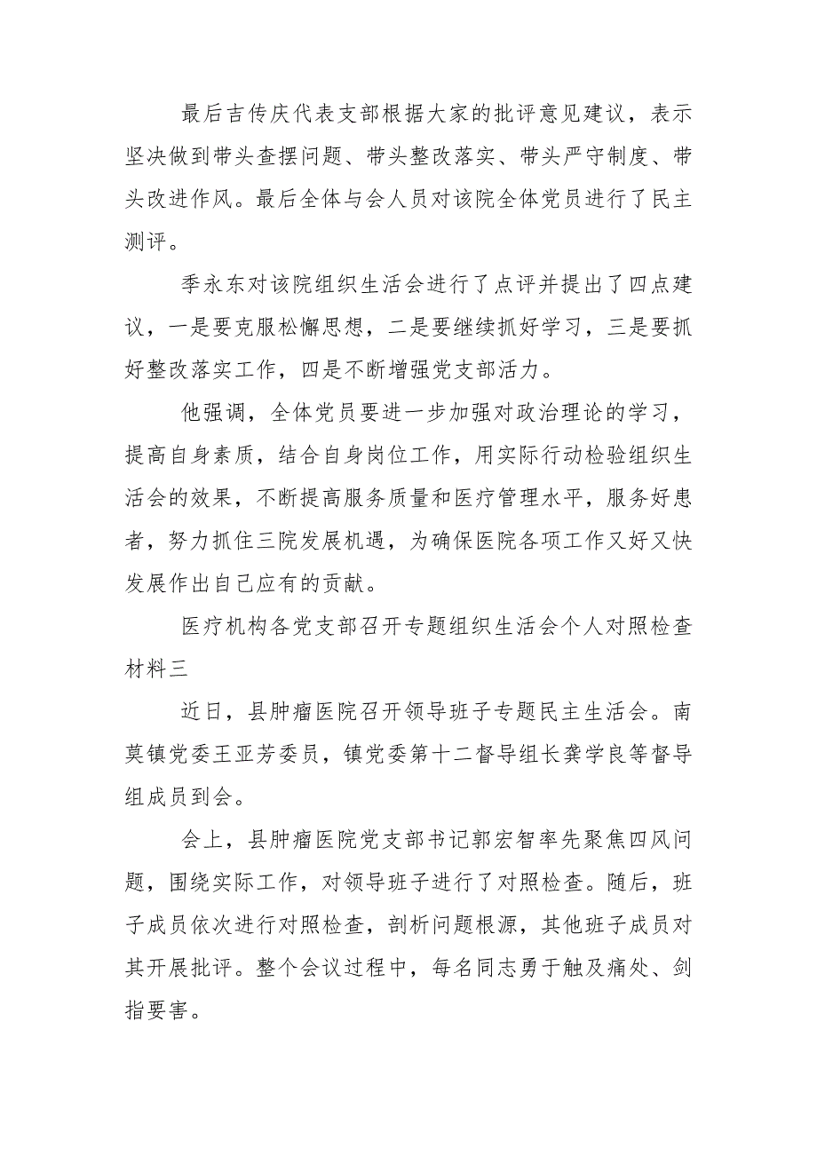专题组织生活会个人对照检查材料医院.doc_第3页
