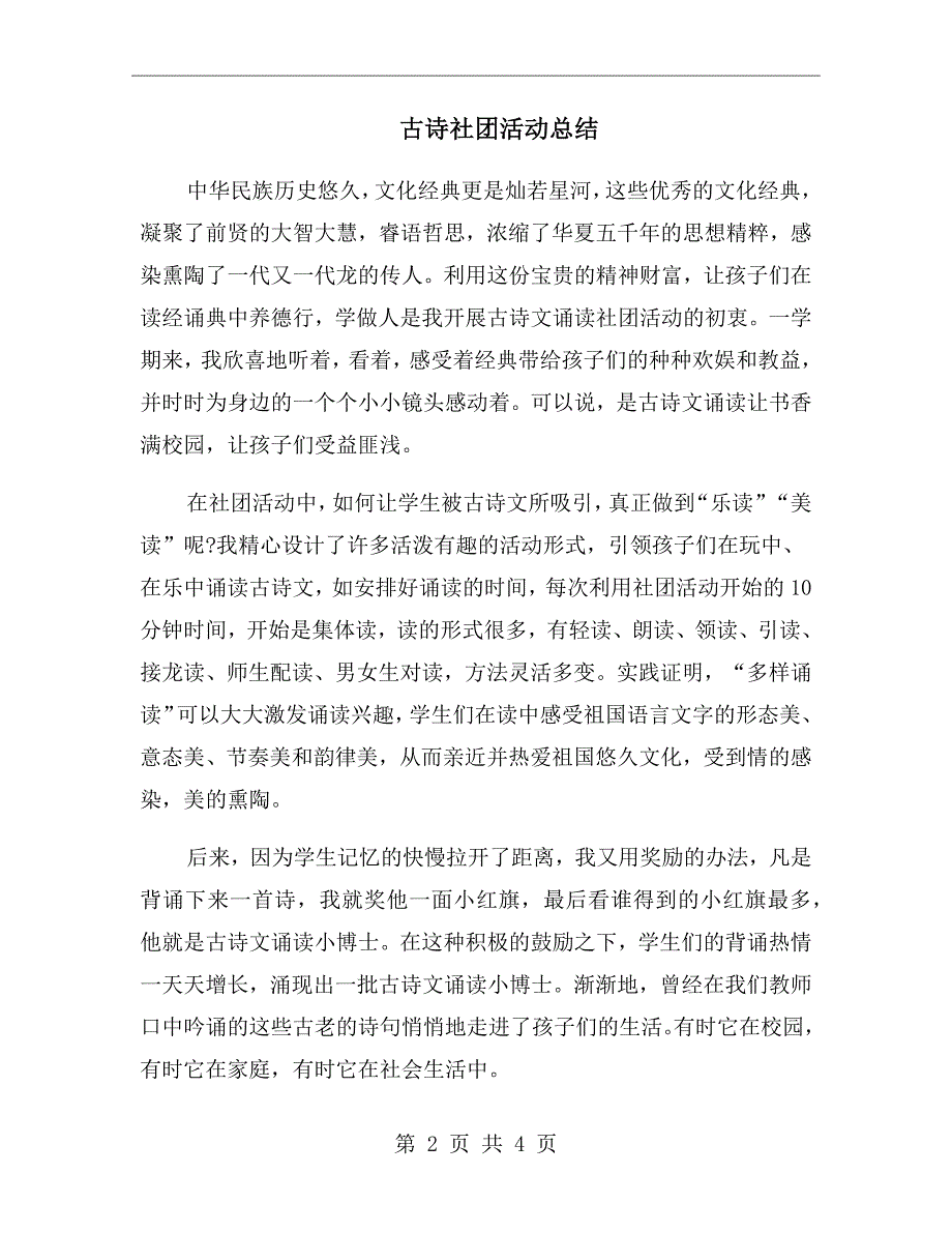 古诗社团活动总结.doc_第2页