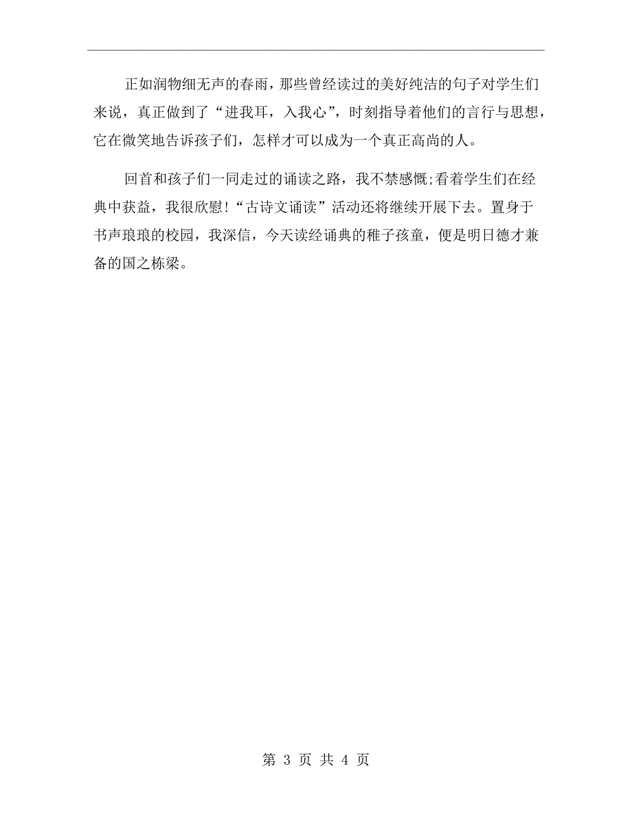 古诗社团活动总结.doc_第3页